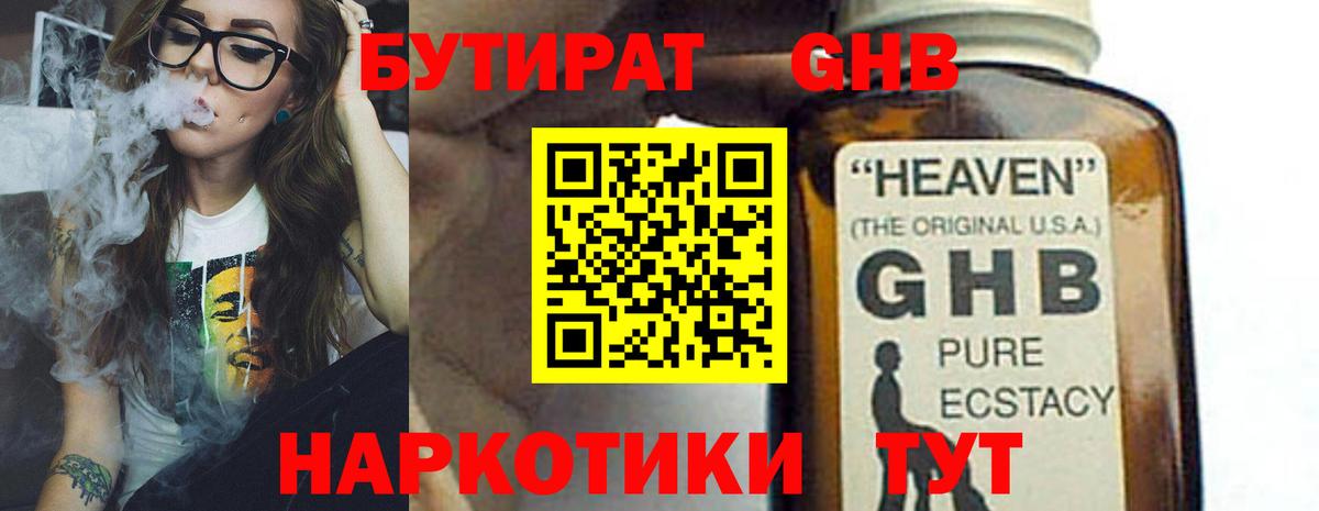 Ливны  БУТИРАТ  Вход с VPN  БУТИРАТ бутандиол 