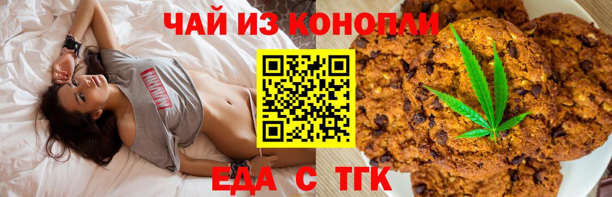 Ливны  Печенье с ТГК марихуана  Вход с VPN 