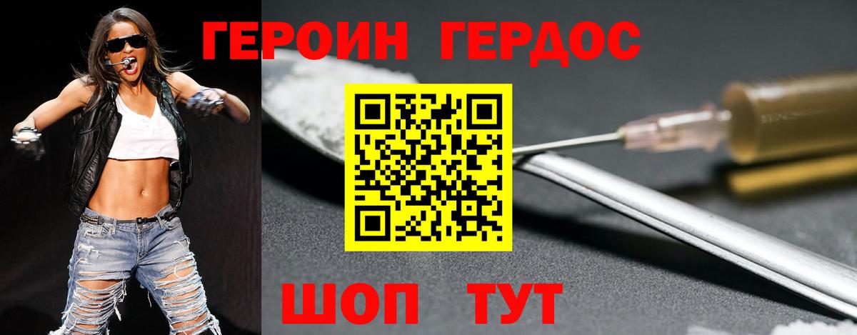 Героин  ГЕРОИН VHQ  Вход с VPN  Ливны 