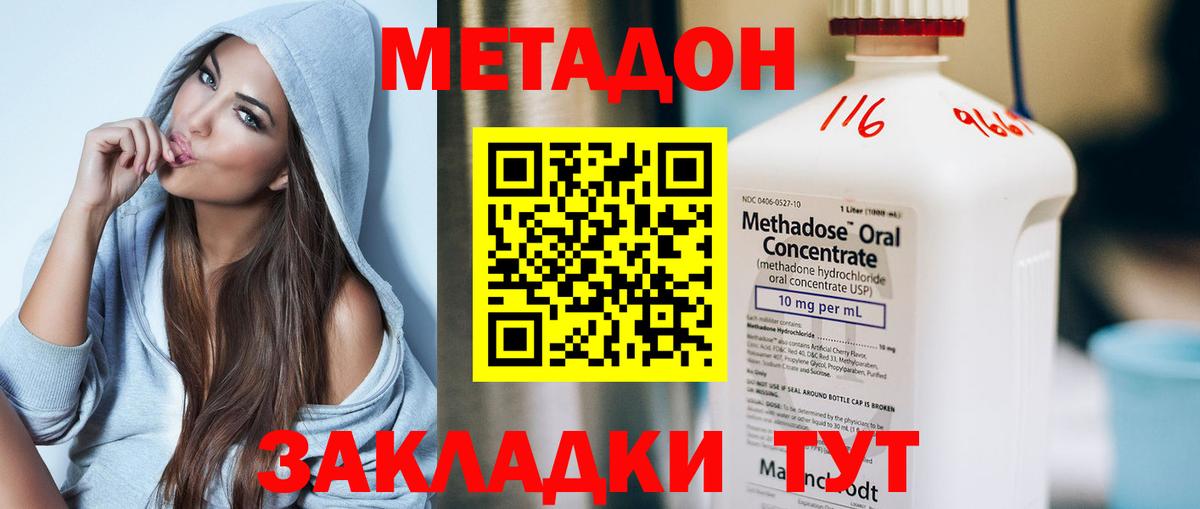 Метадон methadone Ливны